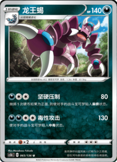 Drapion