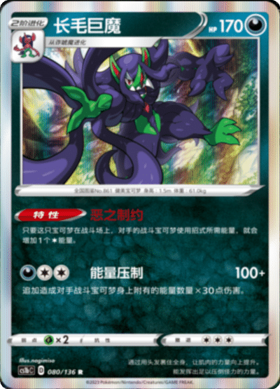 Grimmsnarl