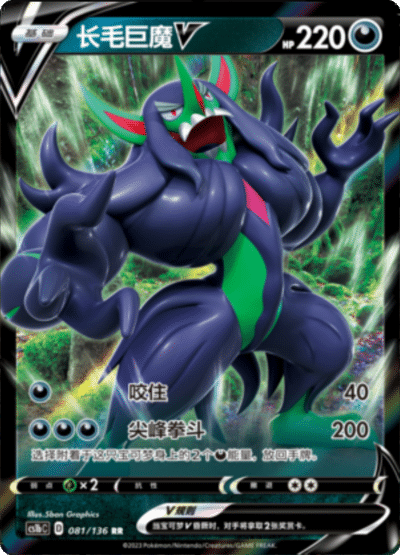 Grimmsnarl V