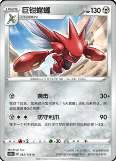 Scizor