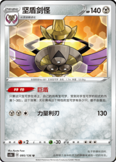 Aegislash