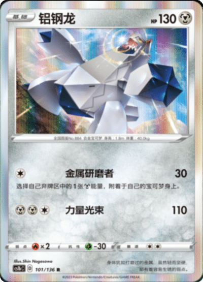 Duraludon