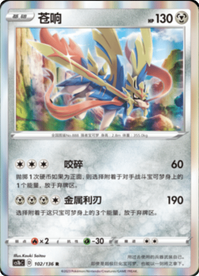 Zacian