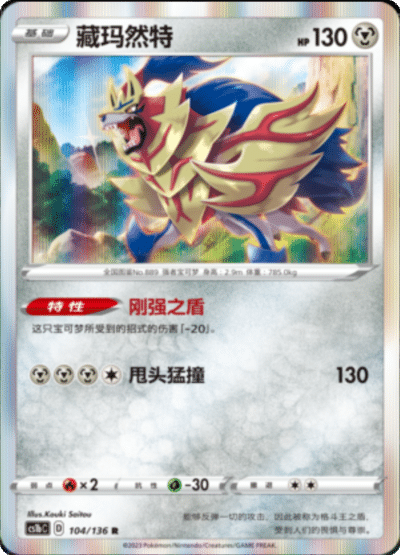 Zamazenta