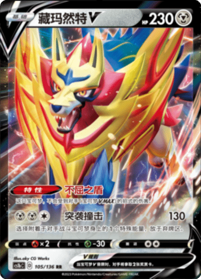 Zamazenta V