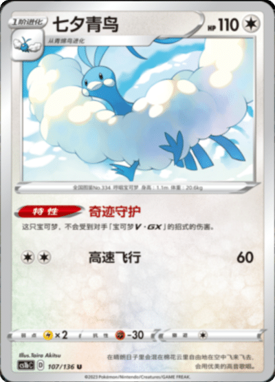 Altaria