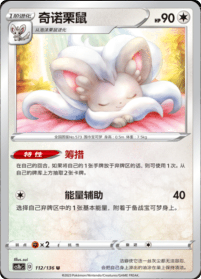 Cinccino