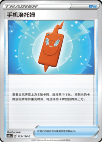 Rotom Phone