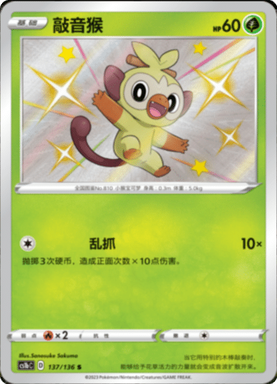 Grookey