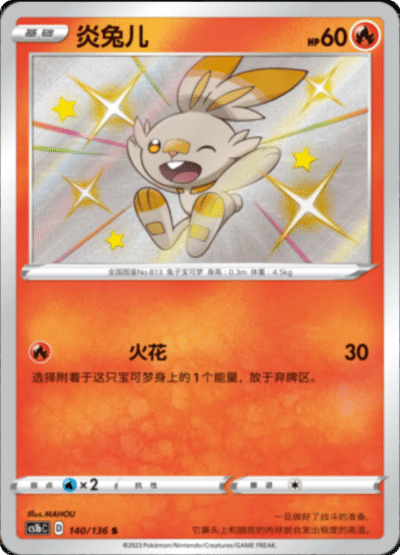 Scorbunny