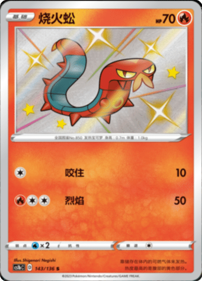 Sizzlipede