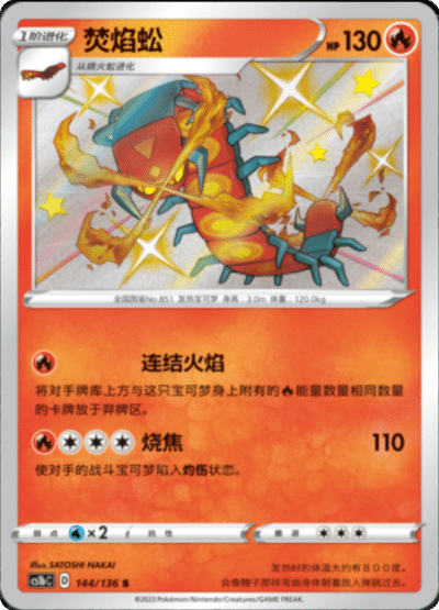 Centiskorch