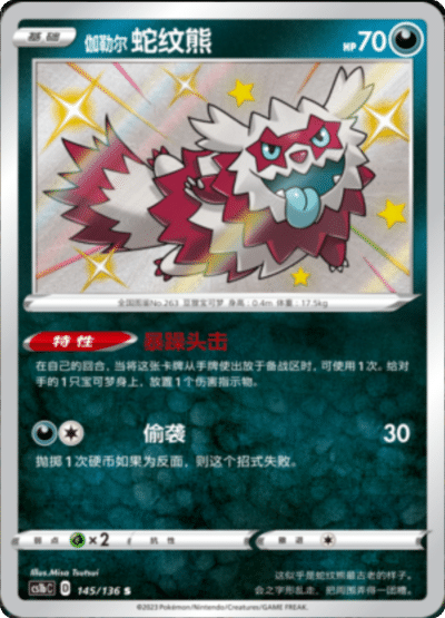 Galarian Zigzagoon