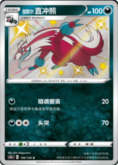 Obstagoon