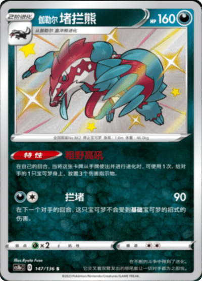 Obstagoon