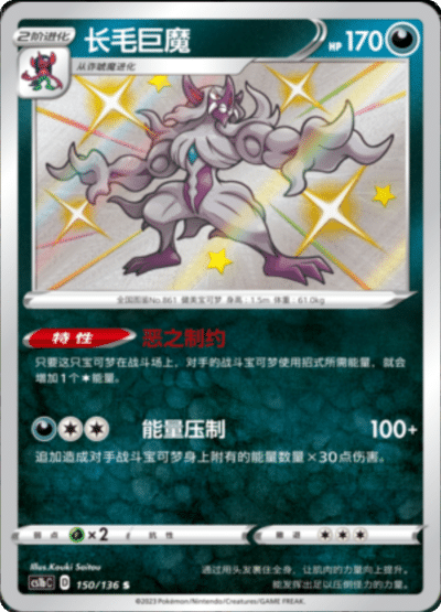 Grimmsnarl