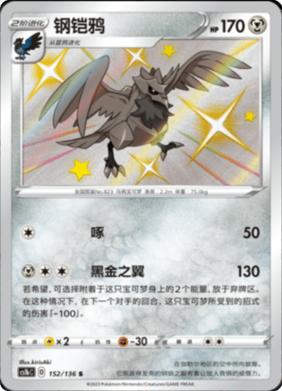 Corviknight