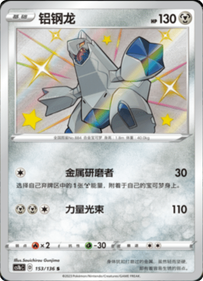 Duraludon