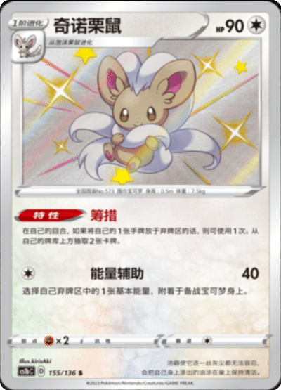 Minccino