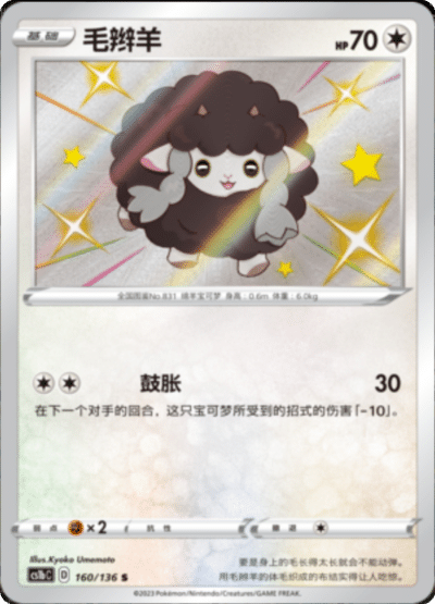 Wooloo