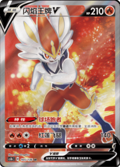 Cinderace V