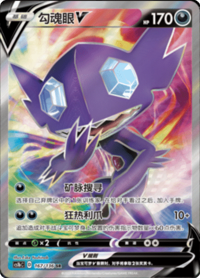 Sableye V