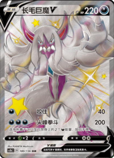 Grimmsnarl V