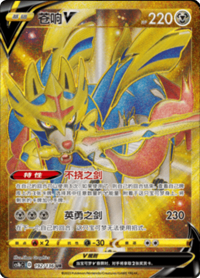 Zacian V