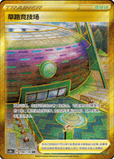 Turf Stadium
