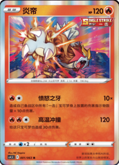 Entei