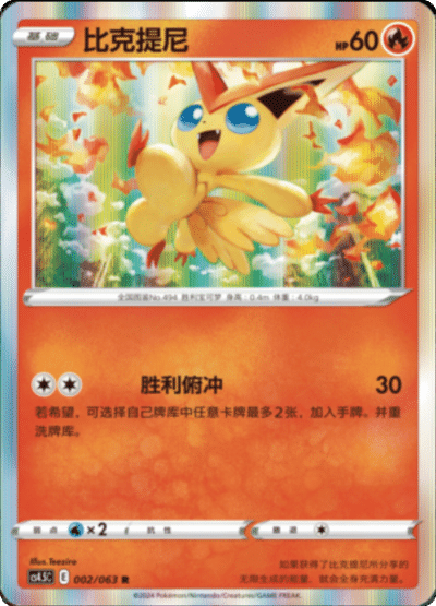 Victini