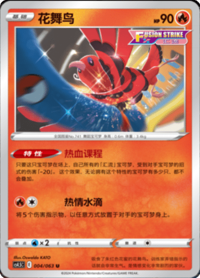 Oricorio