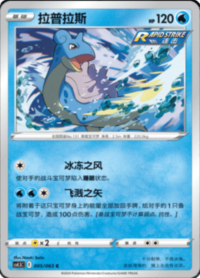 Lapras