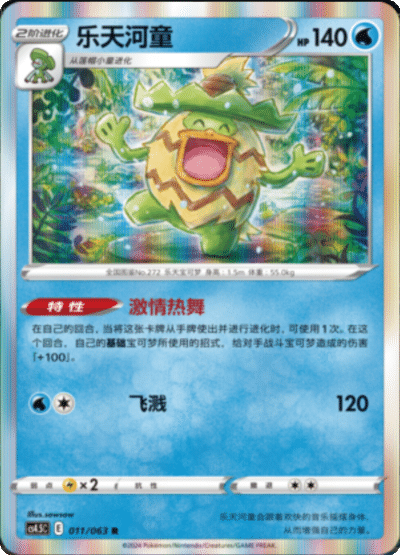 Ludicolo
