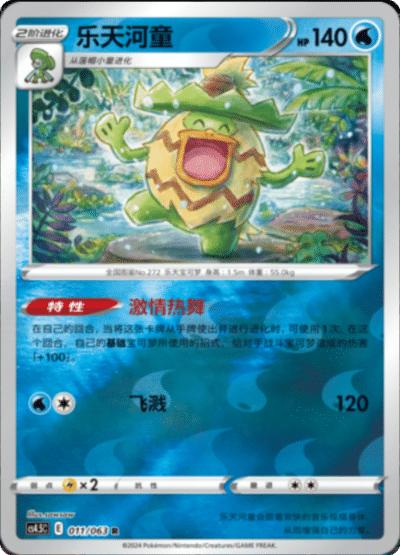 Ludicolo