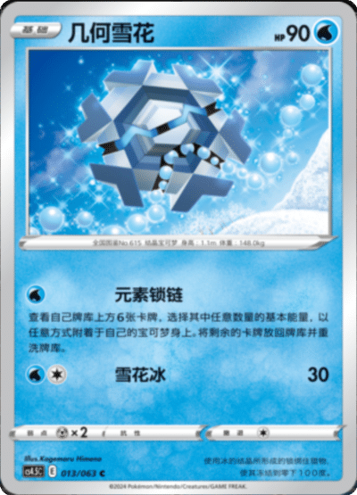 Cryogonal