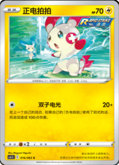 Plusle