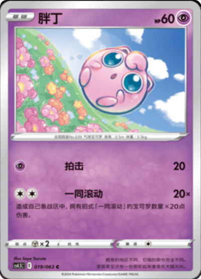 Jigglypuff