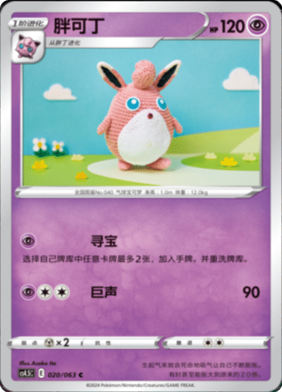 Wigglytuff
