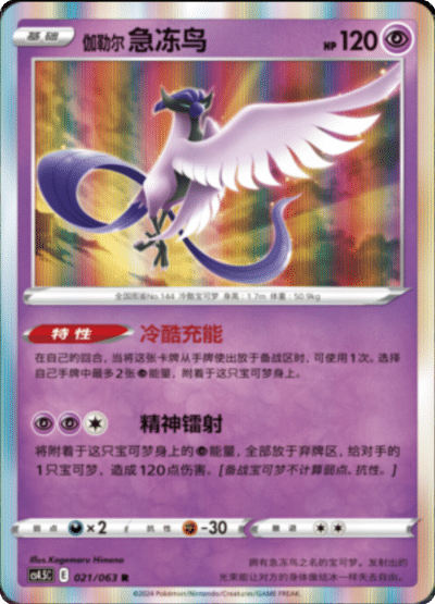 Articuno