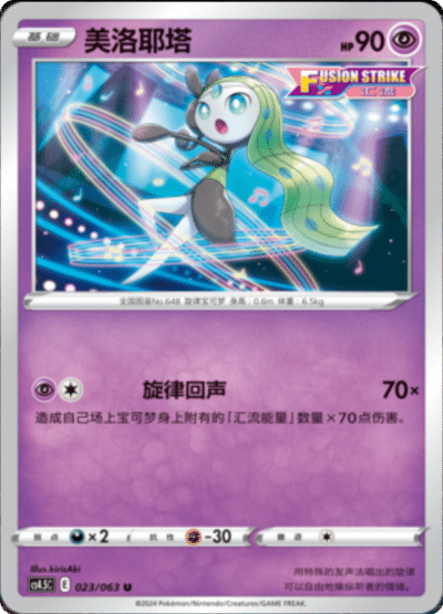Meloetta