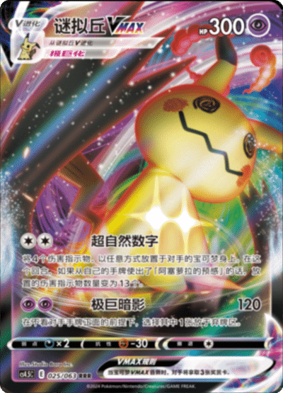 Mimikyu VMAX
