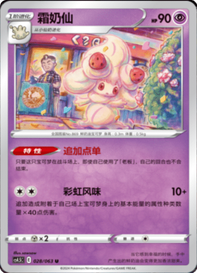 Alcremie