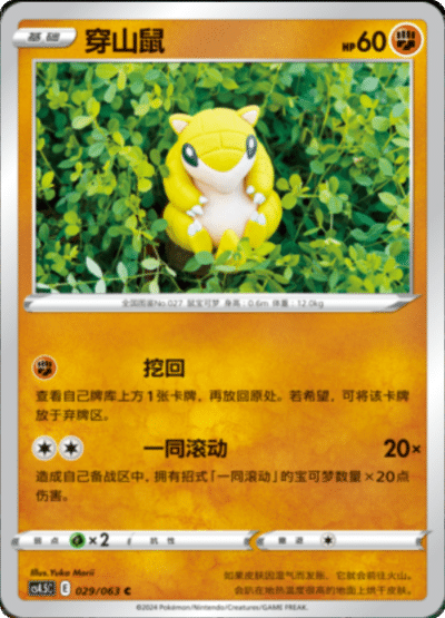 Sandshrew
