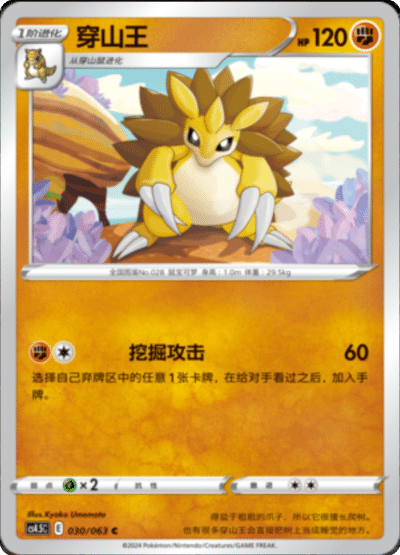 Sandslash