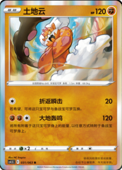 Landorus