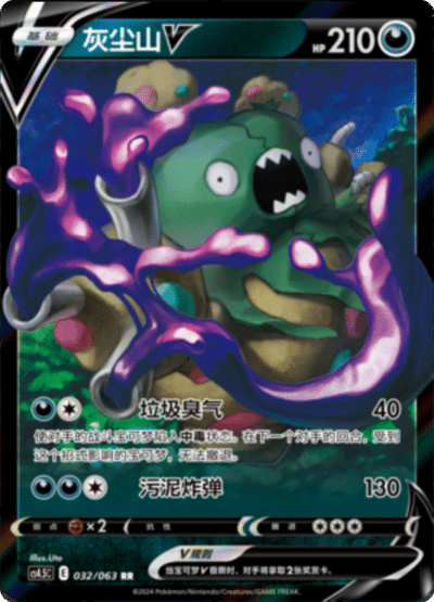 Garbodor V