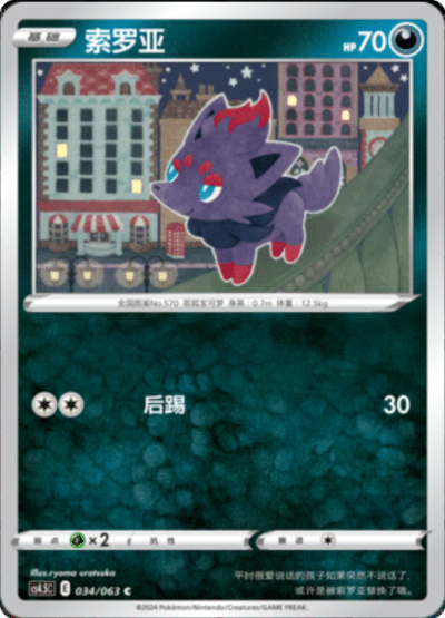 Zorua