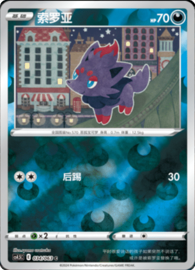 Zorua
