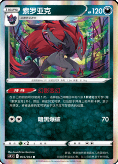 Zoroark